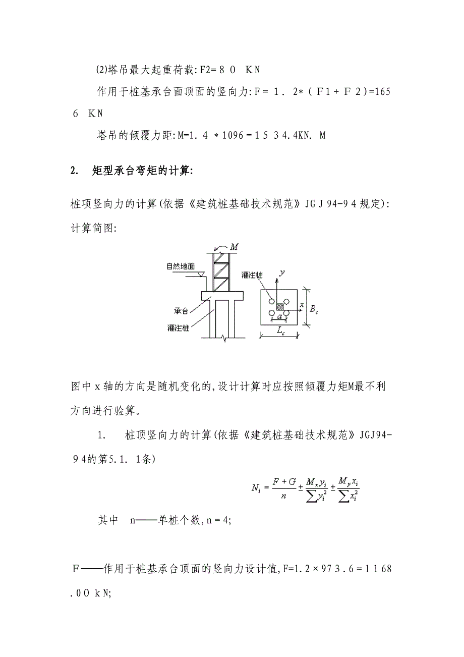 塔吊基础专项施工方案(6)(DOC 17页)_第3页