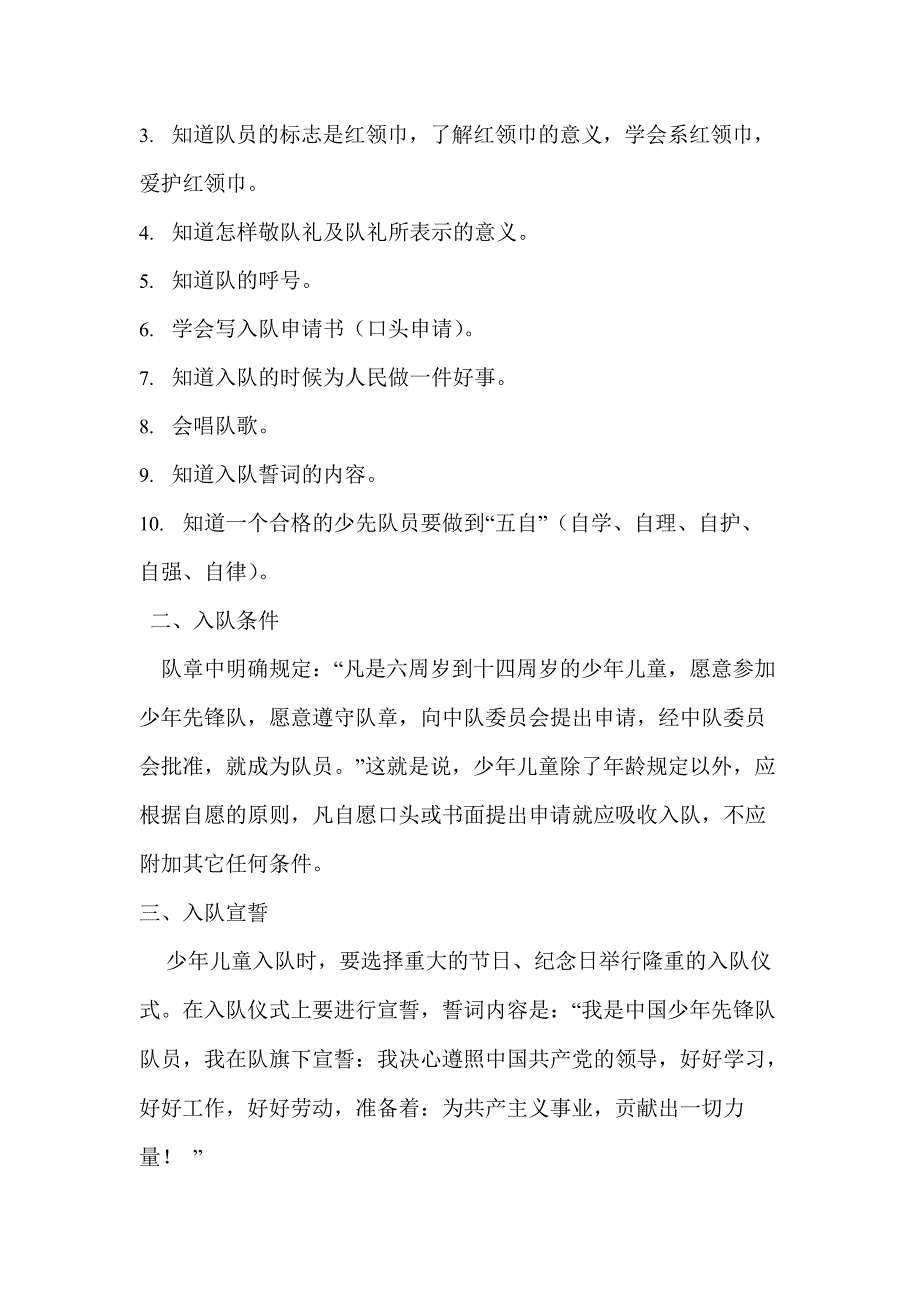 一年级学生入队前主题班会(最新整理)_第2页