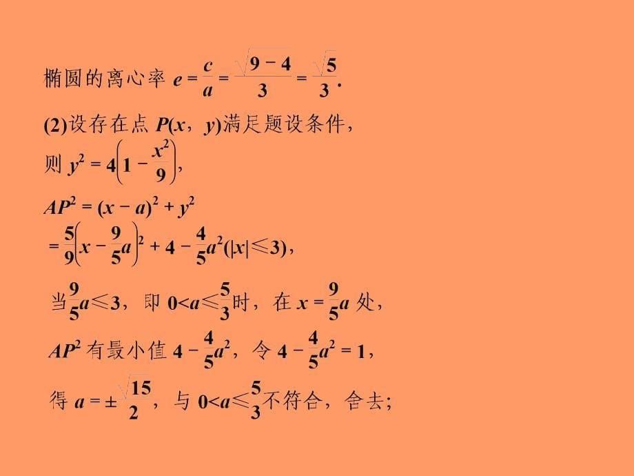 高考数学一轮复习讲义圆锥曲线的综合应用_第5页