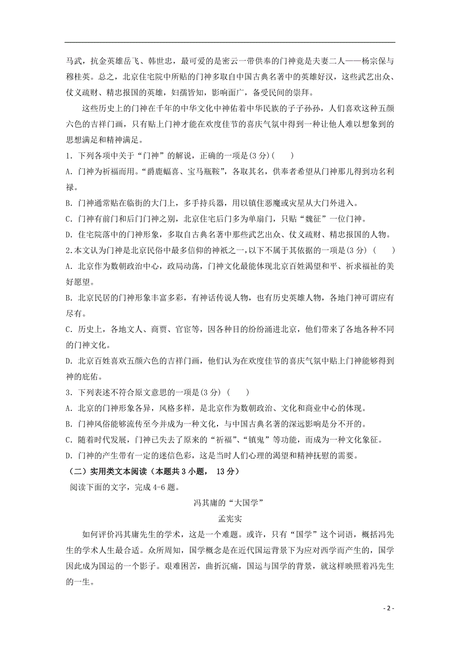 河北省黄骅市2017-2018学年高二语文上学期期中试题_第2页