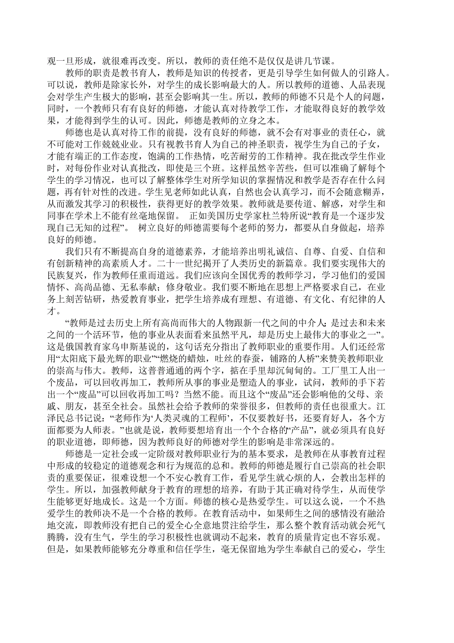 身教重于言教 .doc_第2页