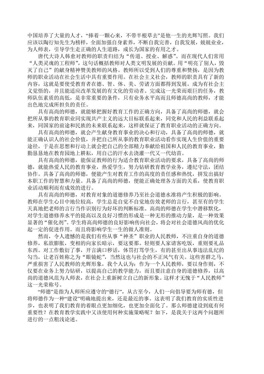 身教重于言教 .doc_第4页