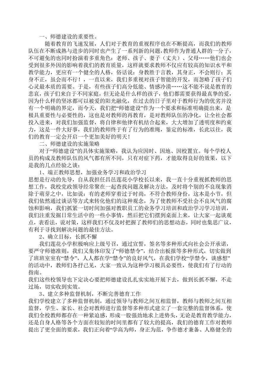 身教重于言教 .doc_第5页