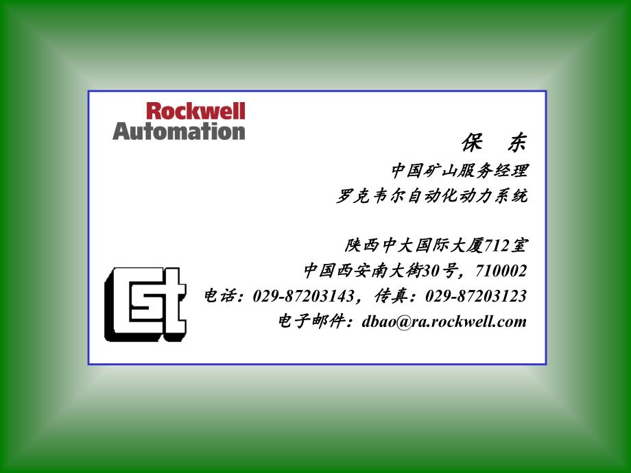 可控起动传输装置培训PPTCST简介_第1页