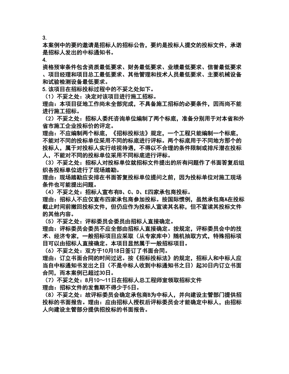 2022一级造价师-工程造价案例分析（交通）考试题库套卷4（含答案解析）_第2页