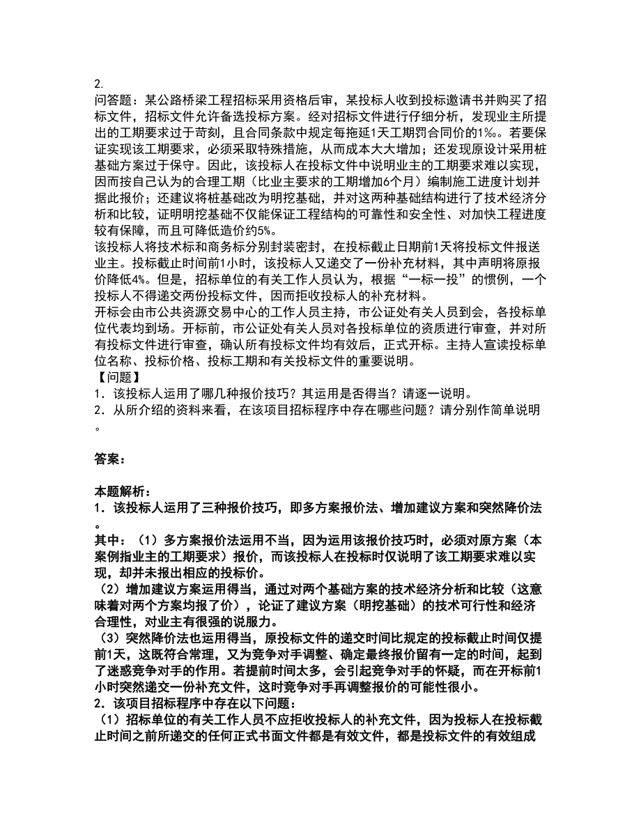 2022一级造价师-工程造价案例分析（交通）考试题库套卷4（含答案解析）_第3页