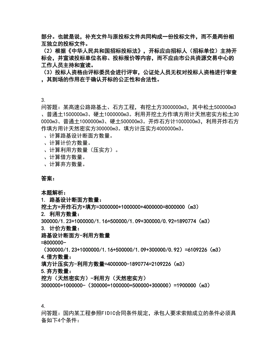 2022一级造价师-工程造价案例分析（交通）考试题库套卷4（含答案解析）_第4页