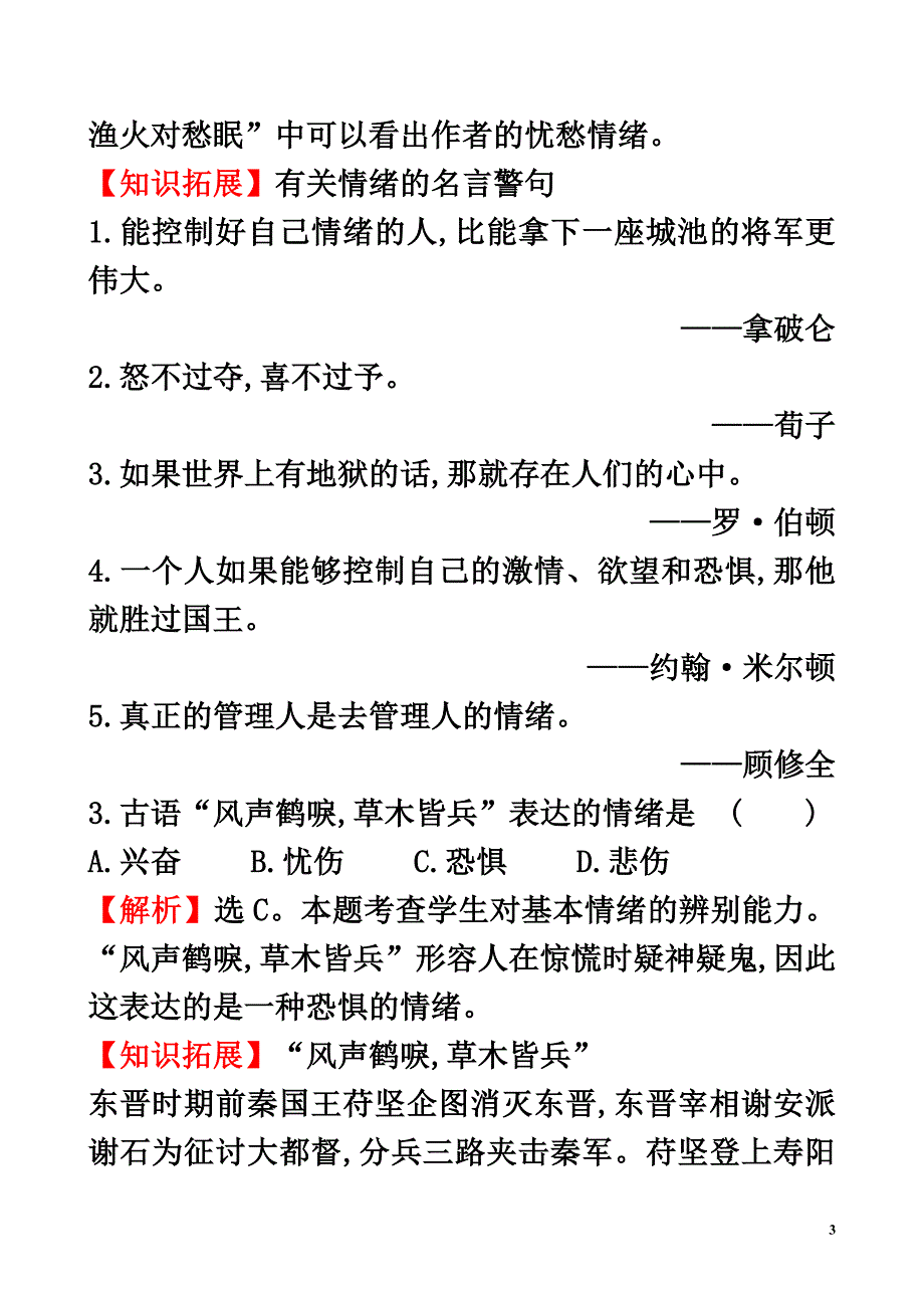 （2021年秋季版）七年级道德与法治下册第二单元做情绪情感的主人第四课揭开情绪的面纱第1框青春的情绪达标检测一课两练新人教版_第3页