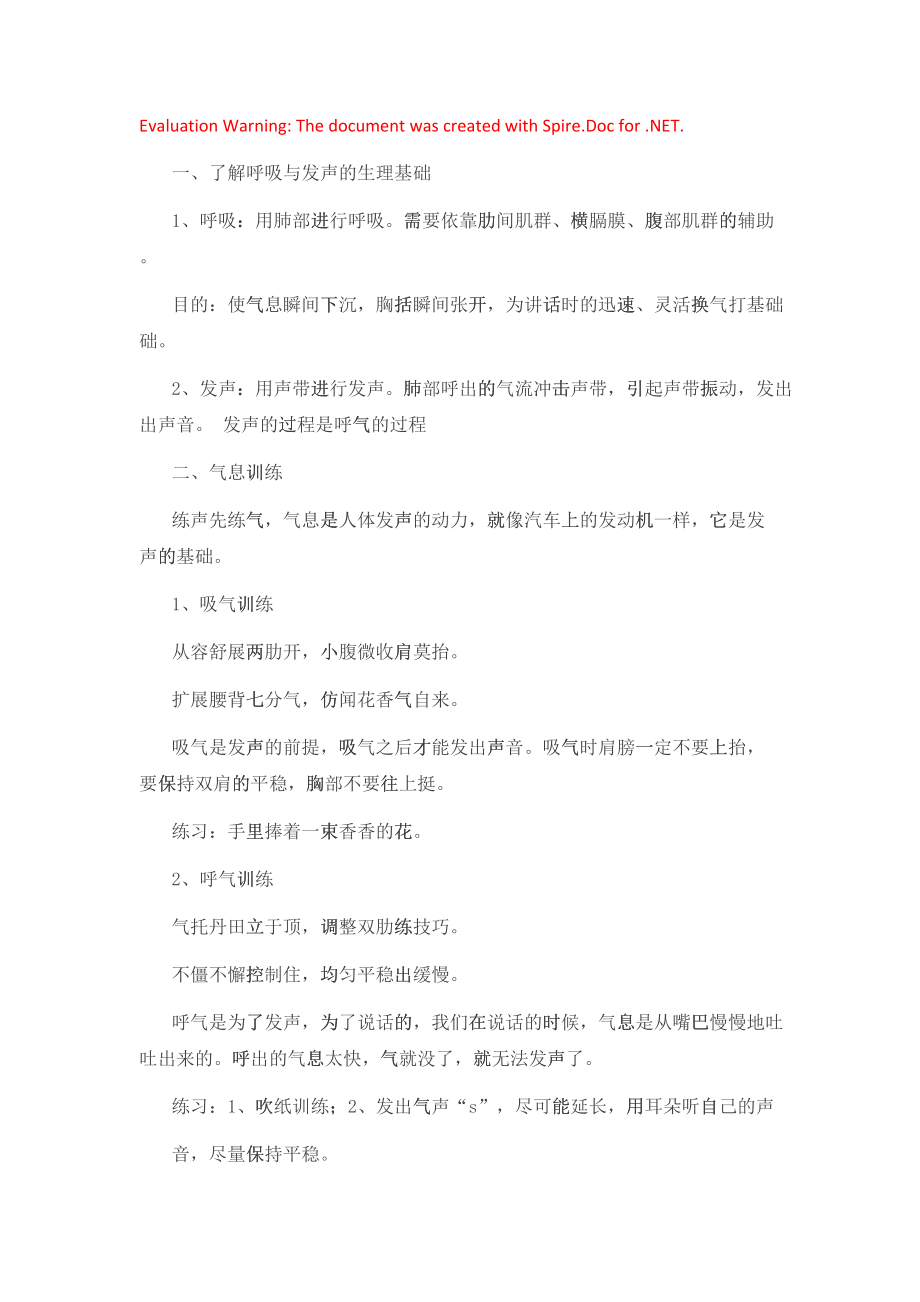 少儿口才可教案(DOC43页)34285_第1页