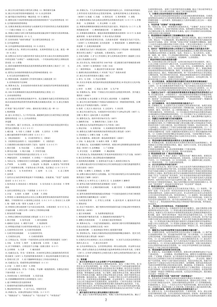 电大西方行政学说小抄直接打印版小抄_第2页