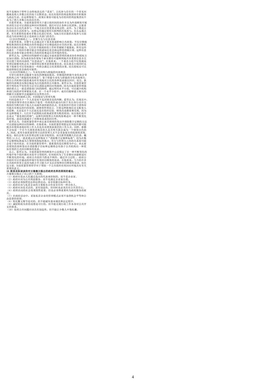 电大西方行政学说小抄直接打印版小抄_第4页