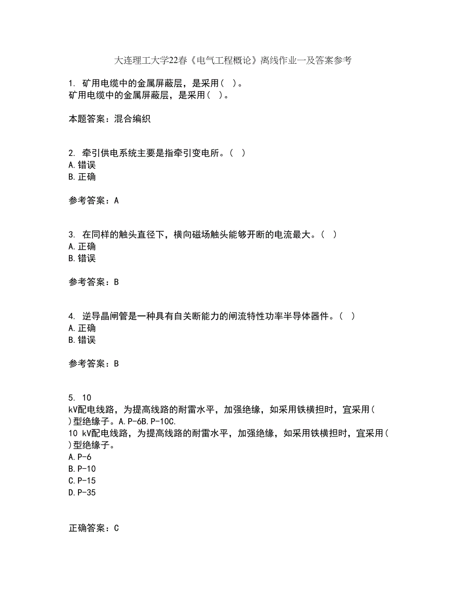 大连理工大学22春《电气工程概论》离线作业一及答案参考66_第1页