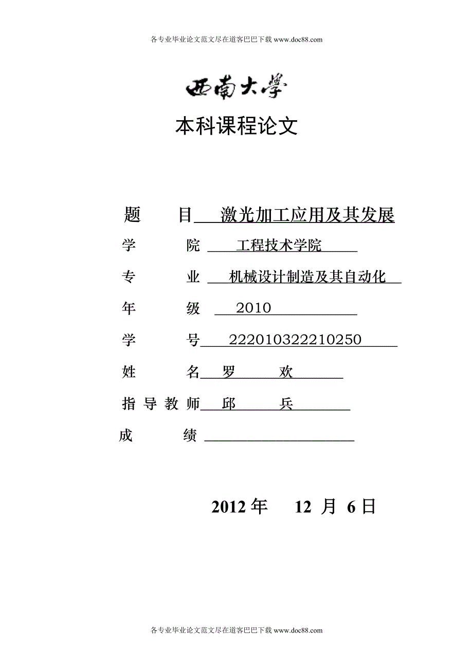 机械设计制造及其自动化毕业论文范文免费预览.doc_第1页