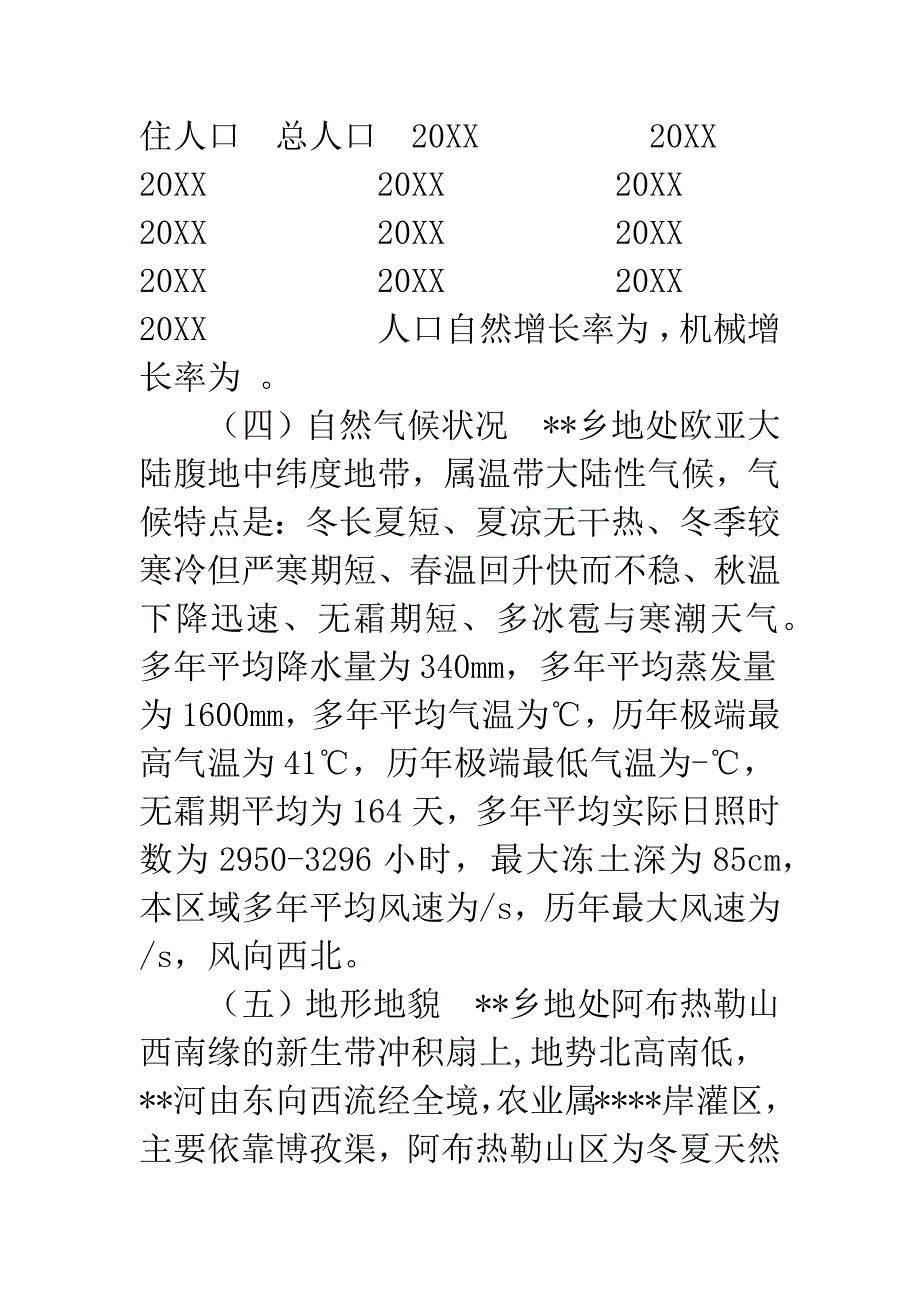 撤乡建镇报告-撤乡并镇.docx_第4页