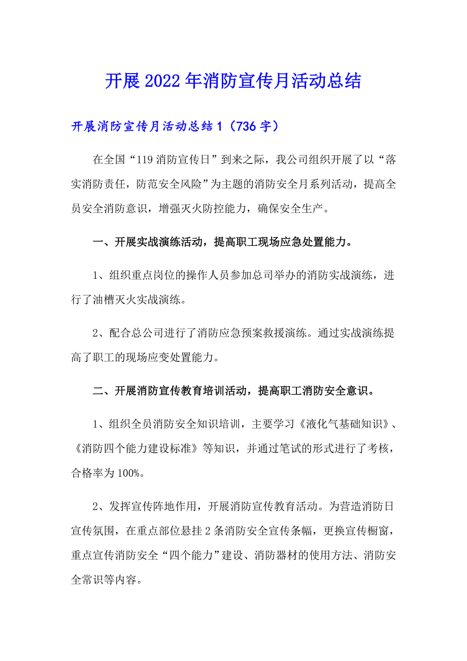 开展2022年消防宣传月活动总结_第1页