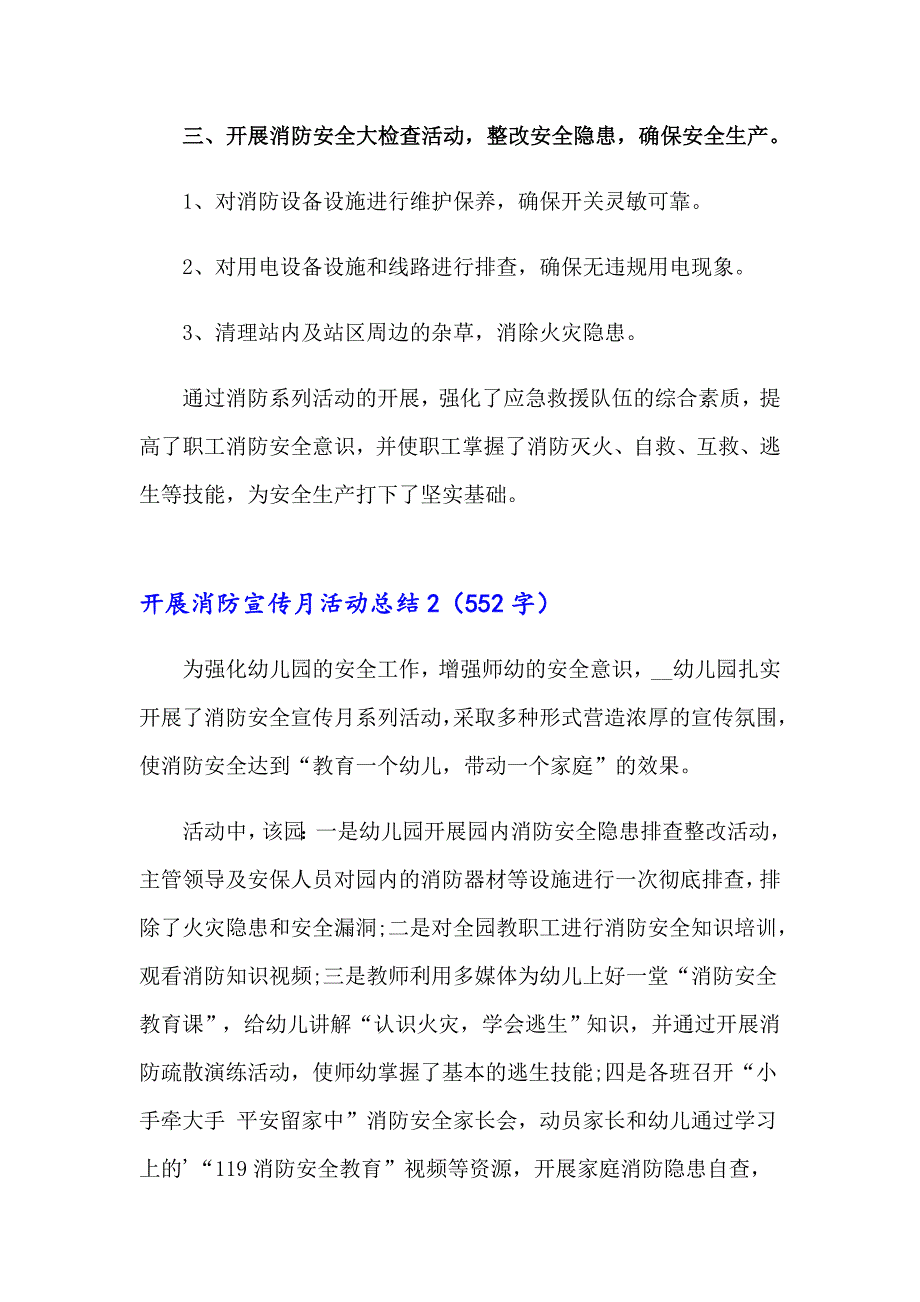 开展2022年消防宣传月活动总结_第2页