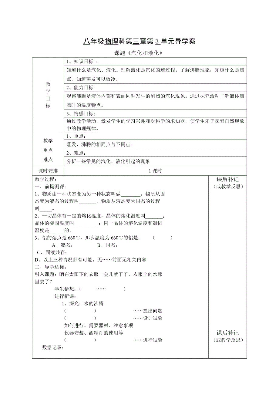 物理3.3《汽化和液化》教案.doc_第1页