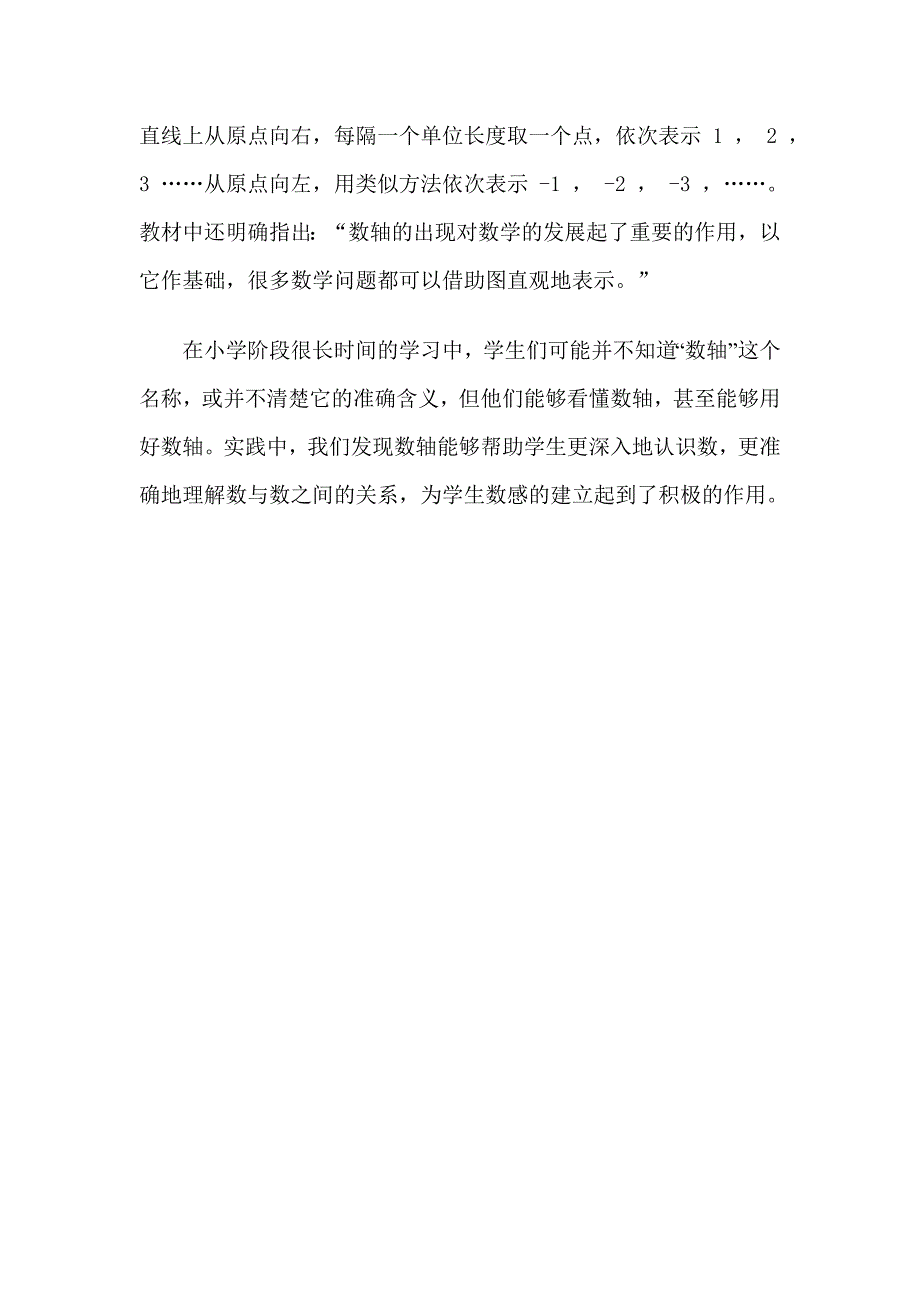 小学数学中的数轴_第2页