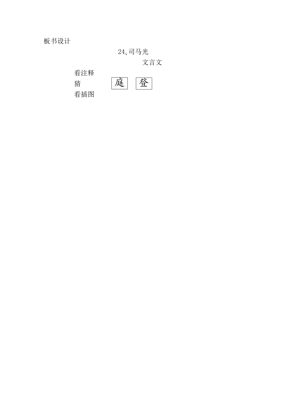 部编版小学语文三年级上册[3].doc_第4页