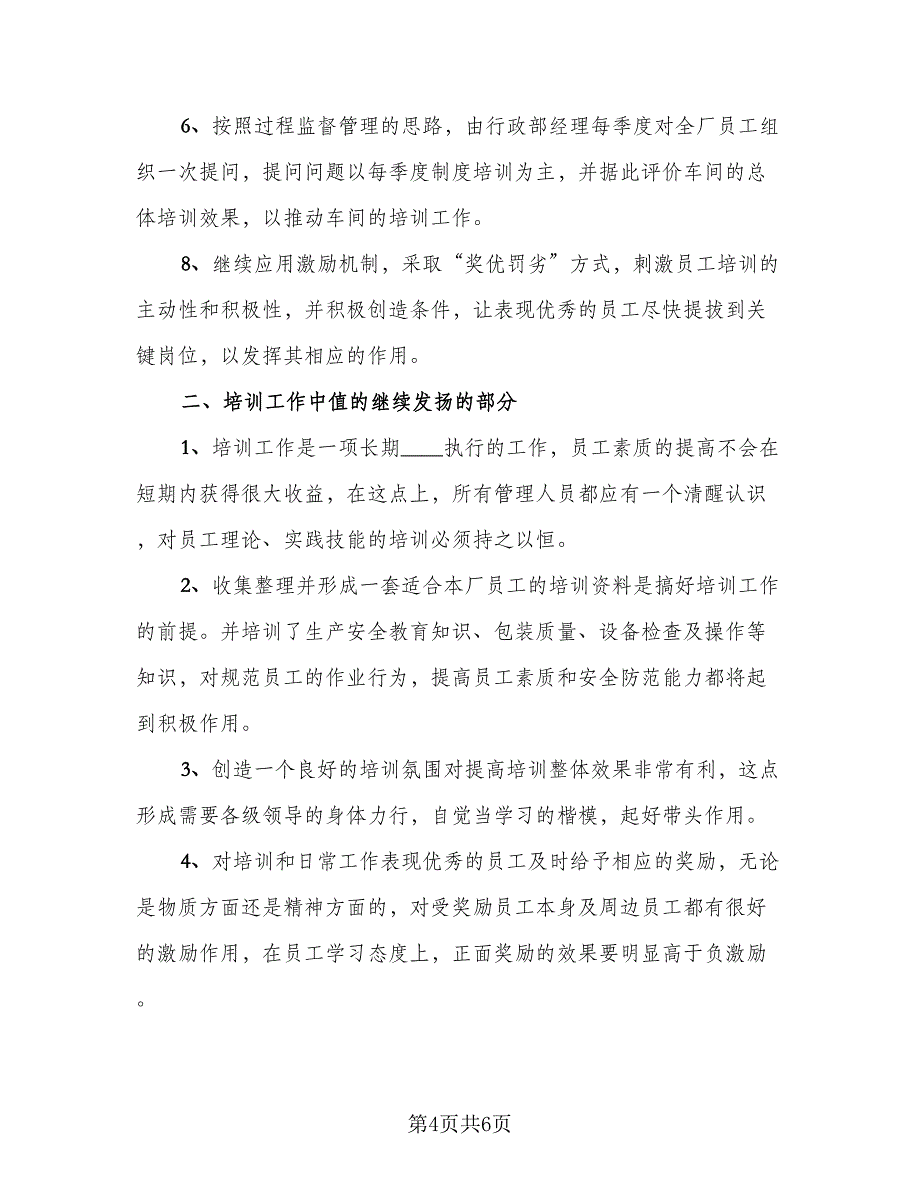 收费站新员工培训总结标准模板（二篇）.doc_第4页