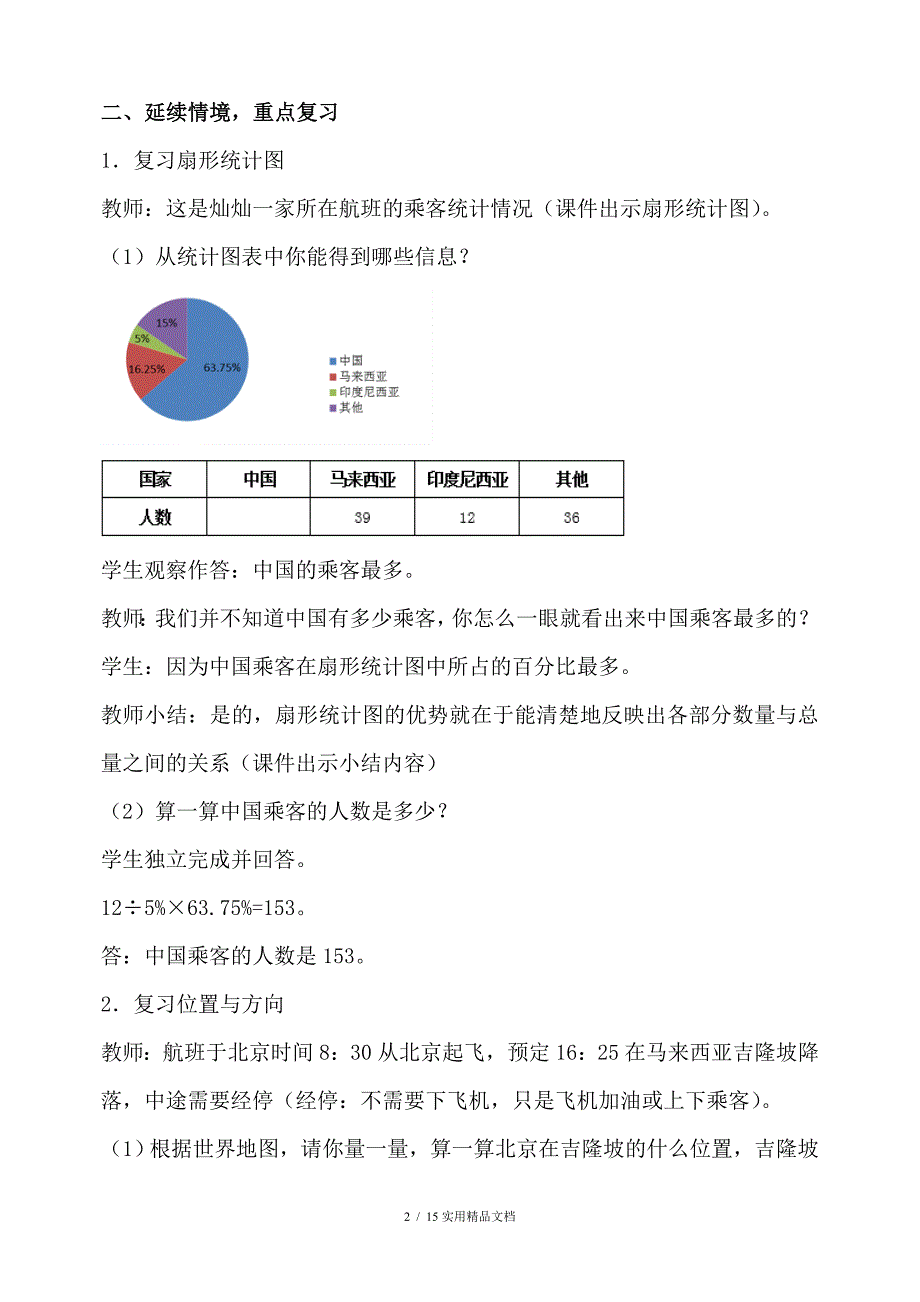 六年级数学上册总复习教学设计经典实用_第2页