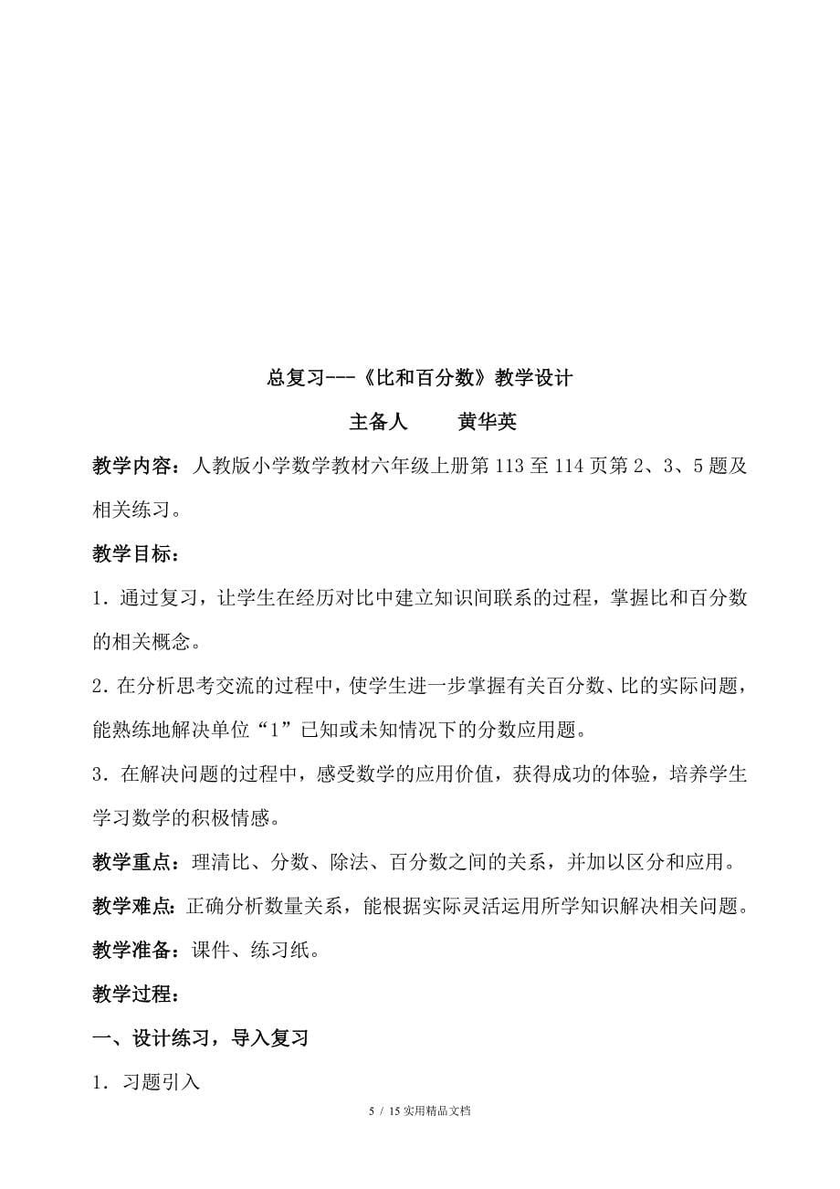 六年级数学上册总复习教学设计经典实用_第5页