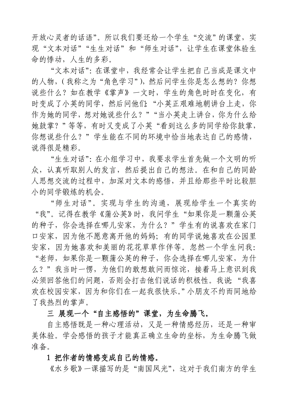 小学论文：语文课堂师生共同体验生命的华美乐章——浅谈新课改下的语文课_第3页