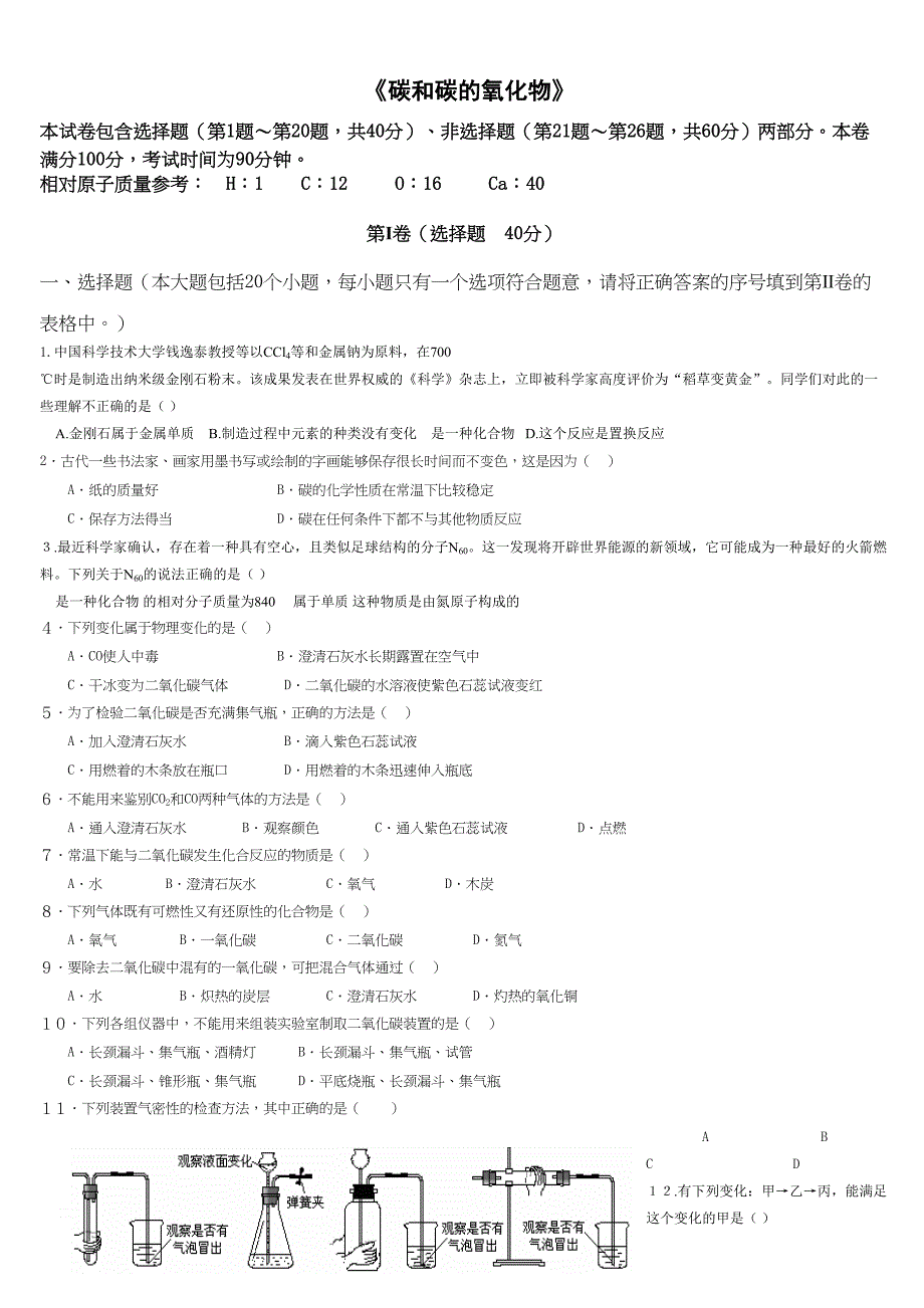 初三化学碳和碳的氧化物测试题及答案_第2页