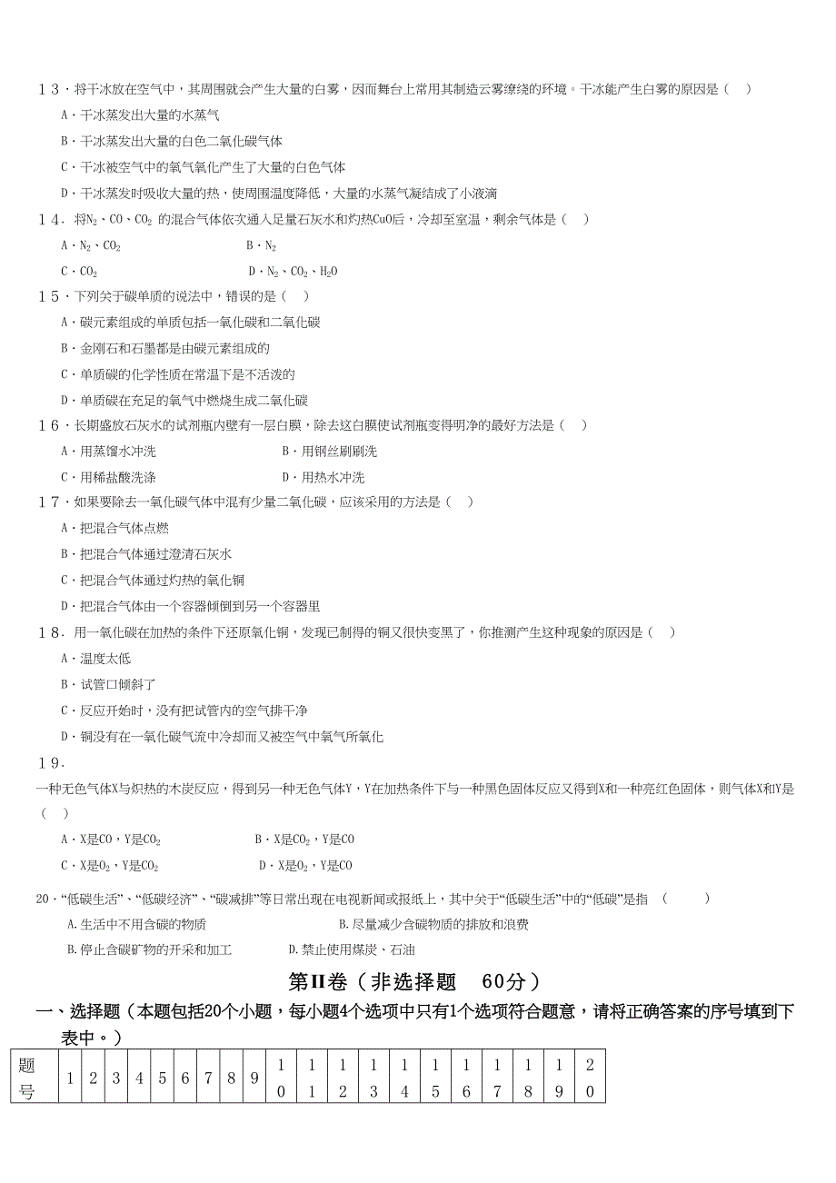 初三化学碳和碳的氧化物测试题及答案_第3页