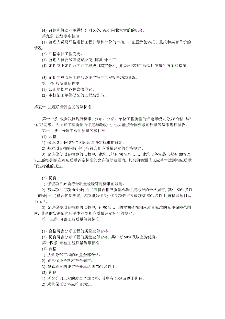 给水管道工程验收规定_第3页