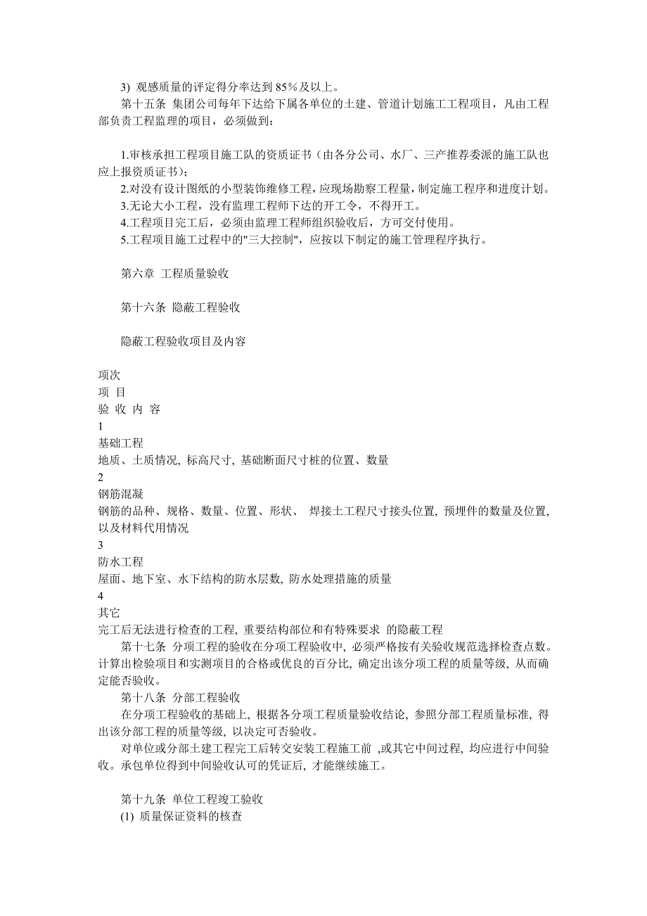 给水管道工程验收规定_第4页