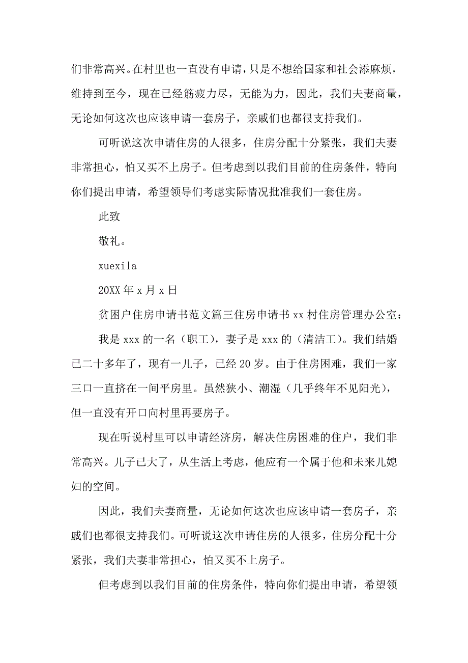 贫困户住房申请书范文_第3页