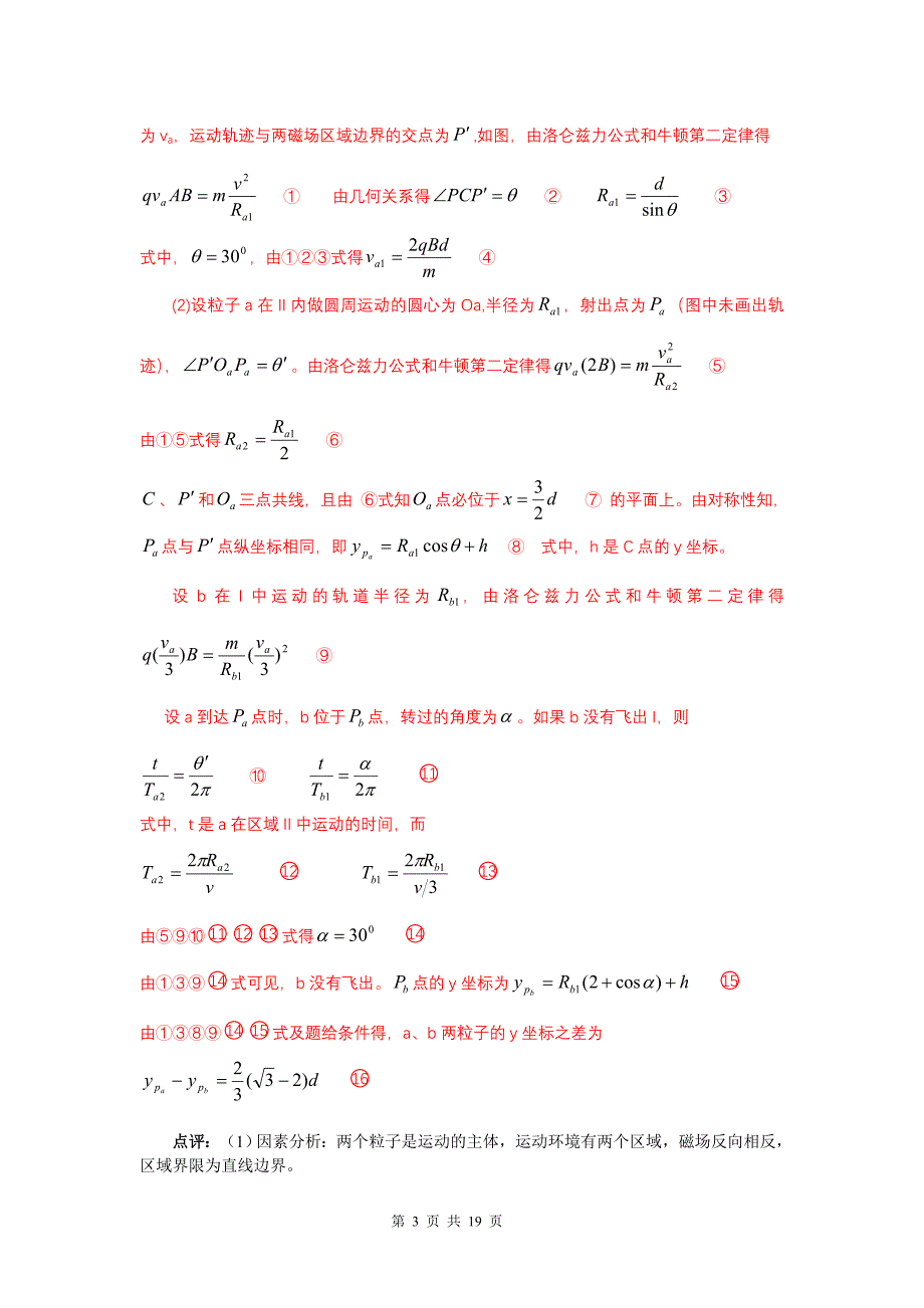 高中物理解题方法初探.doc_第3页