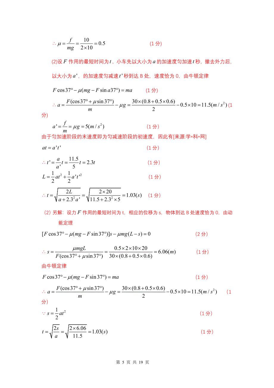 高中物理解题方法初探.doc_第5页