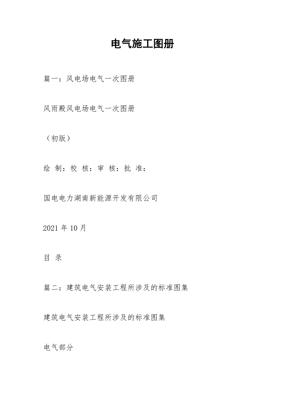 电气施工图册.docx_第1页