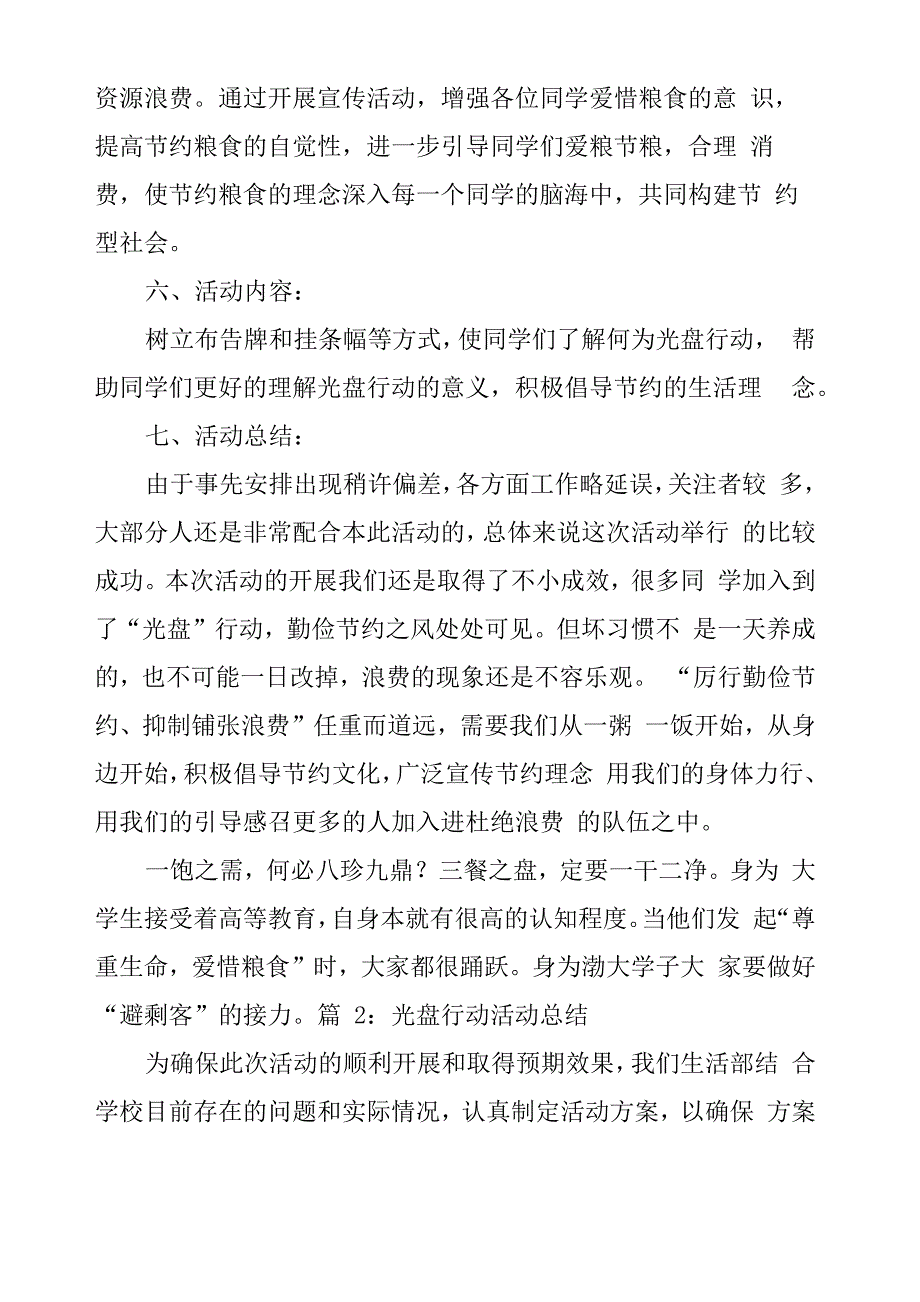 光盘行动活动总结3篇_第2页