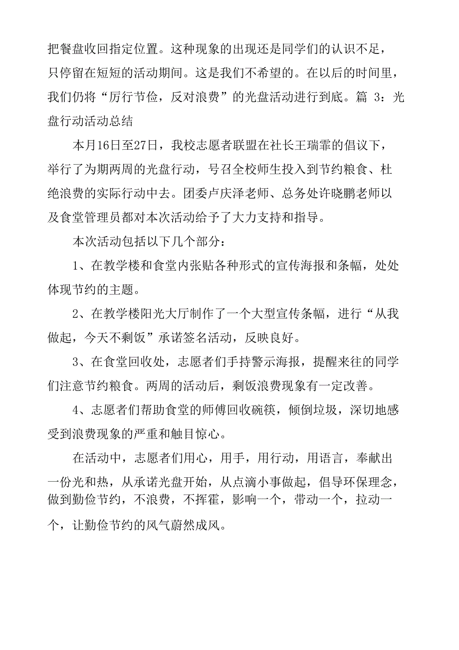 光盘行动活动总结3篇_第4页