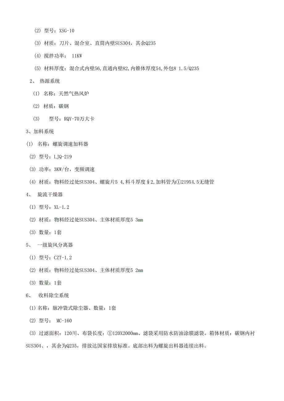 硫酸钙闪蒸干燥技术方案_第4页