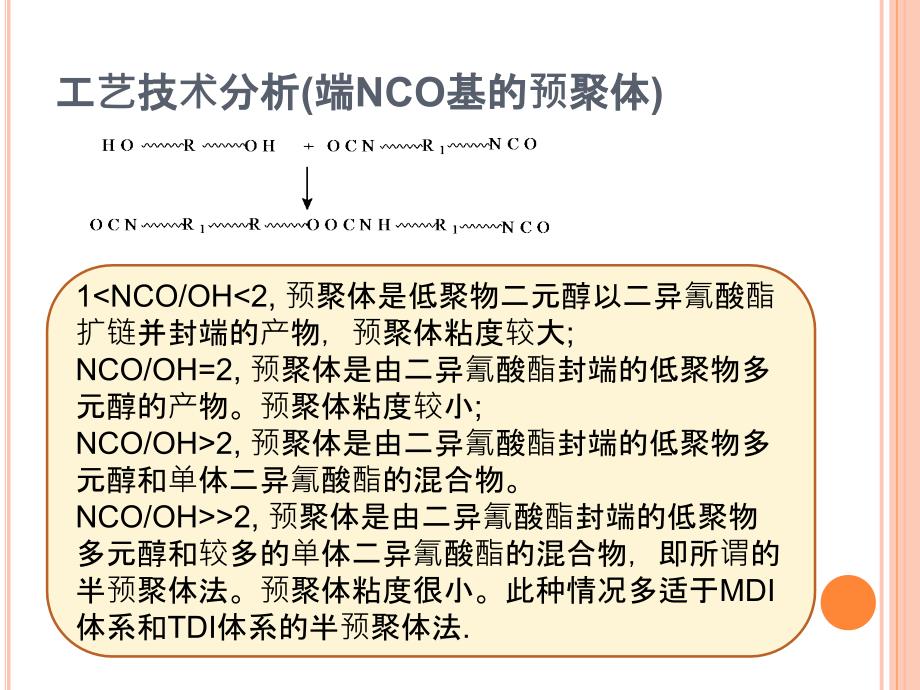 聚氨酯弹性体发展现状和应用展望课件_第4页