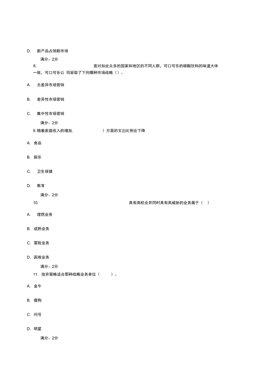 市场营销作业试题_第4页