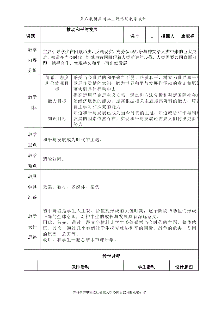 推动和平与发展_第1页