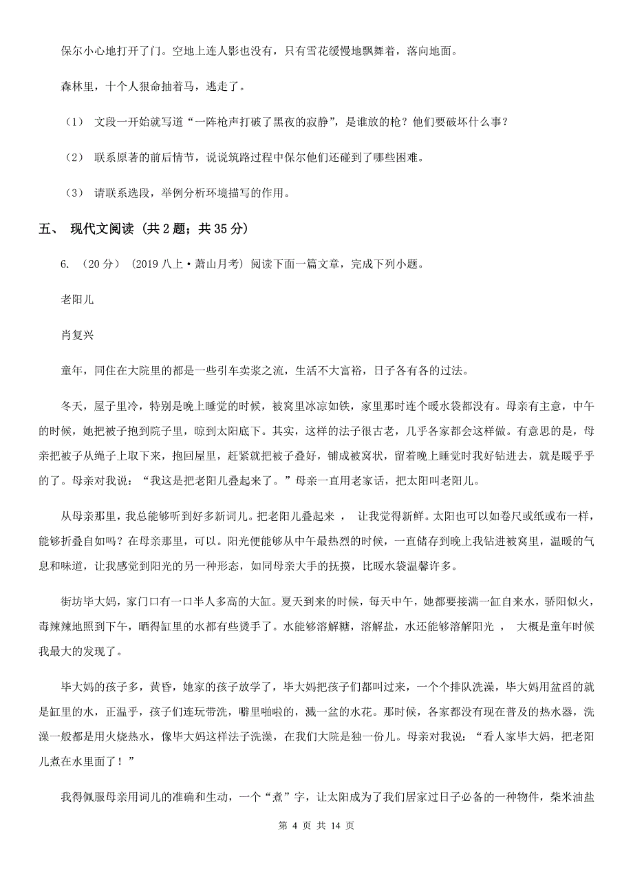 鲁教版九年级上学期语文10月月考试卷(测试)_第4页