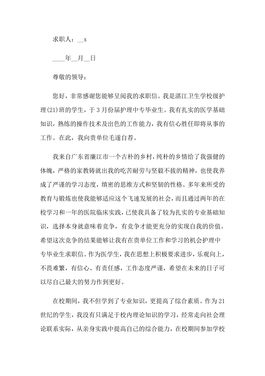 2023年应生求职信15篇【多篇汇编】_第4页