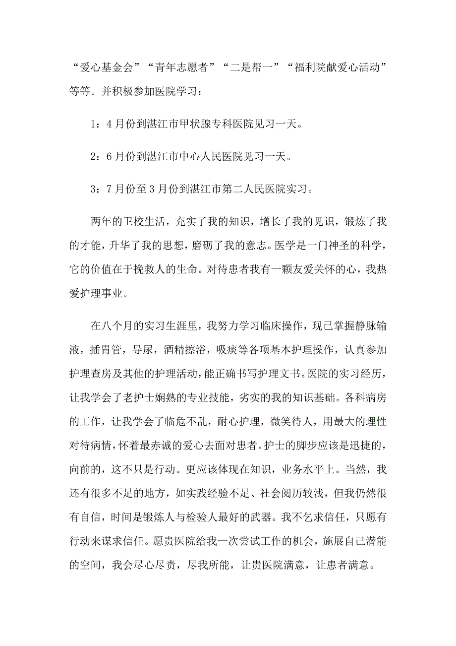 2023年应生求职信15篇【多篇汇编】_第5页