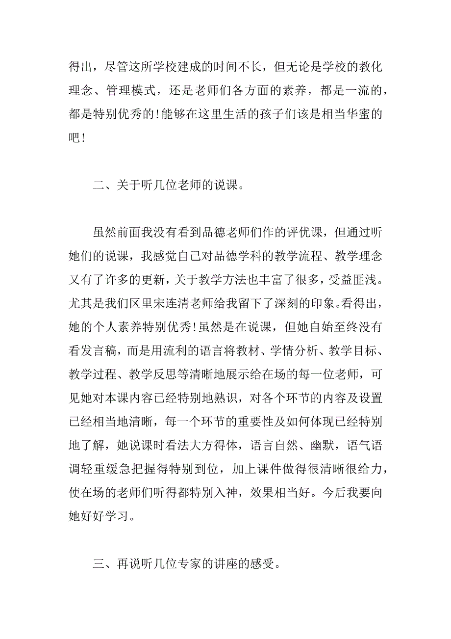 2023年三支一扶培训心得体会最新_第2页