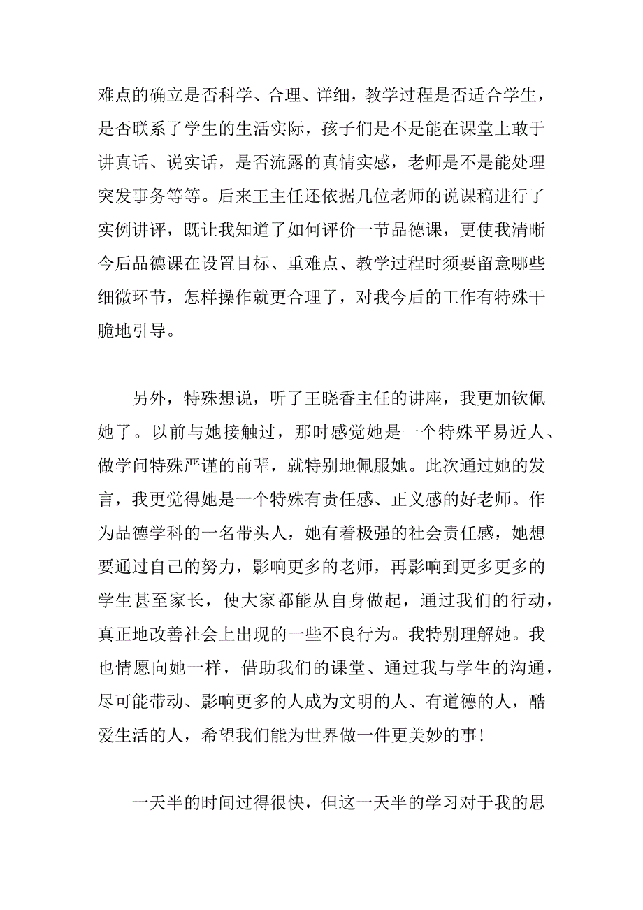 2023年三支一扶培训心得体会最新_第4页