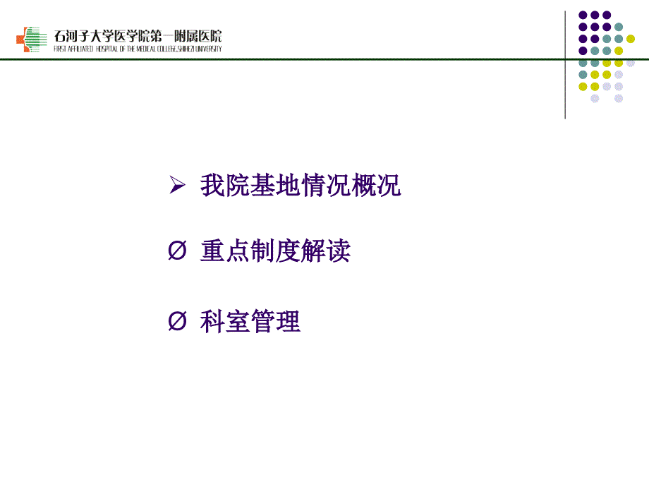 规培科室各级职责研究_第2页