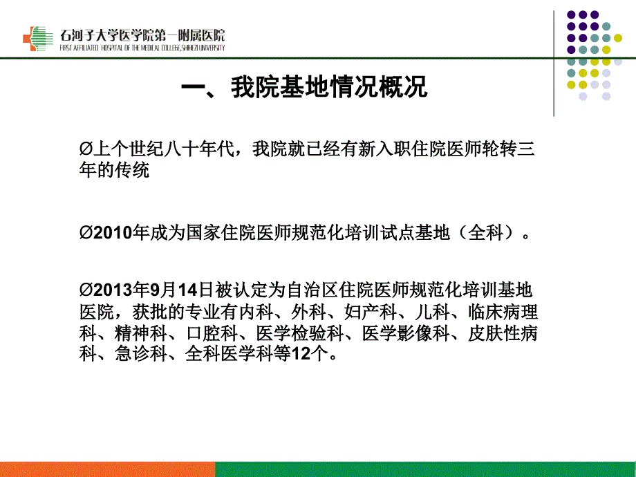 规培科室各级职责研究_第3页