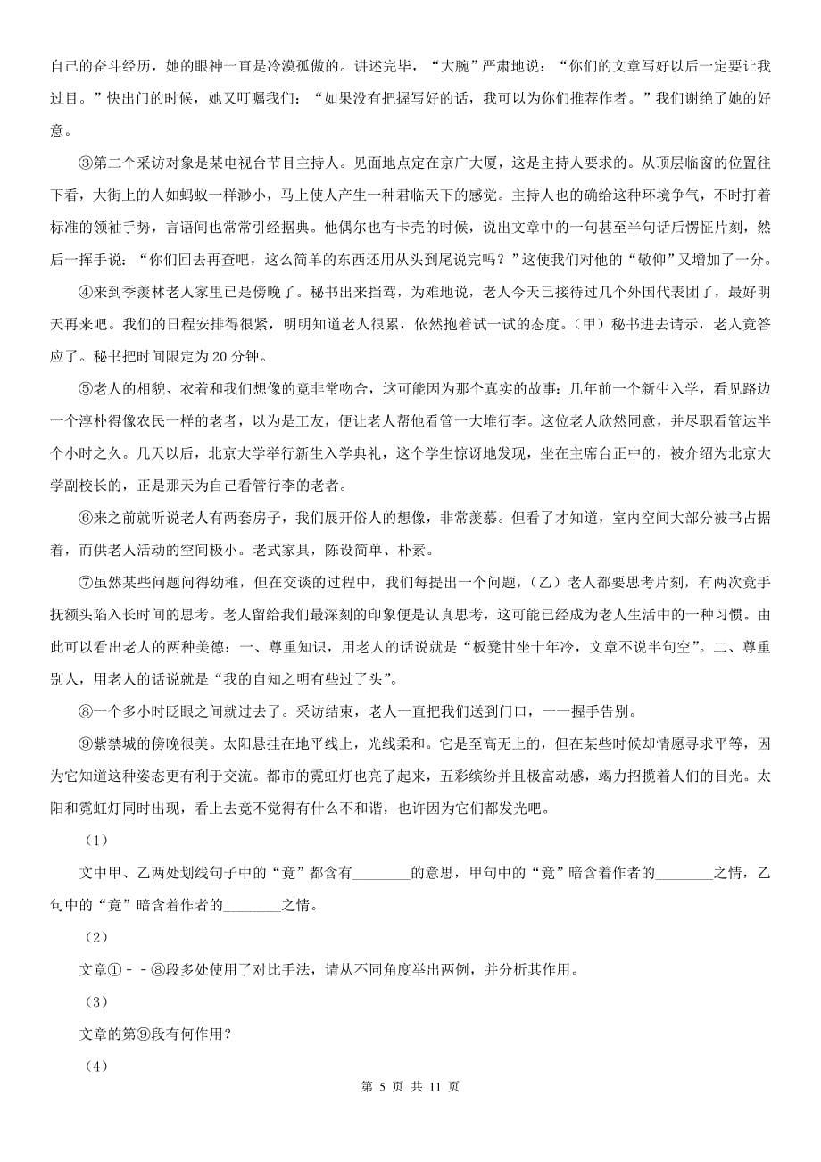 河南省周口市七年级下学期语文期末模拟试卷（二）_第5页