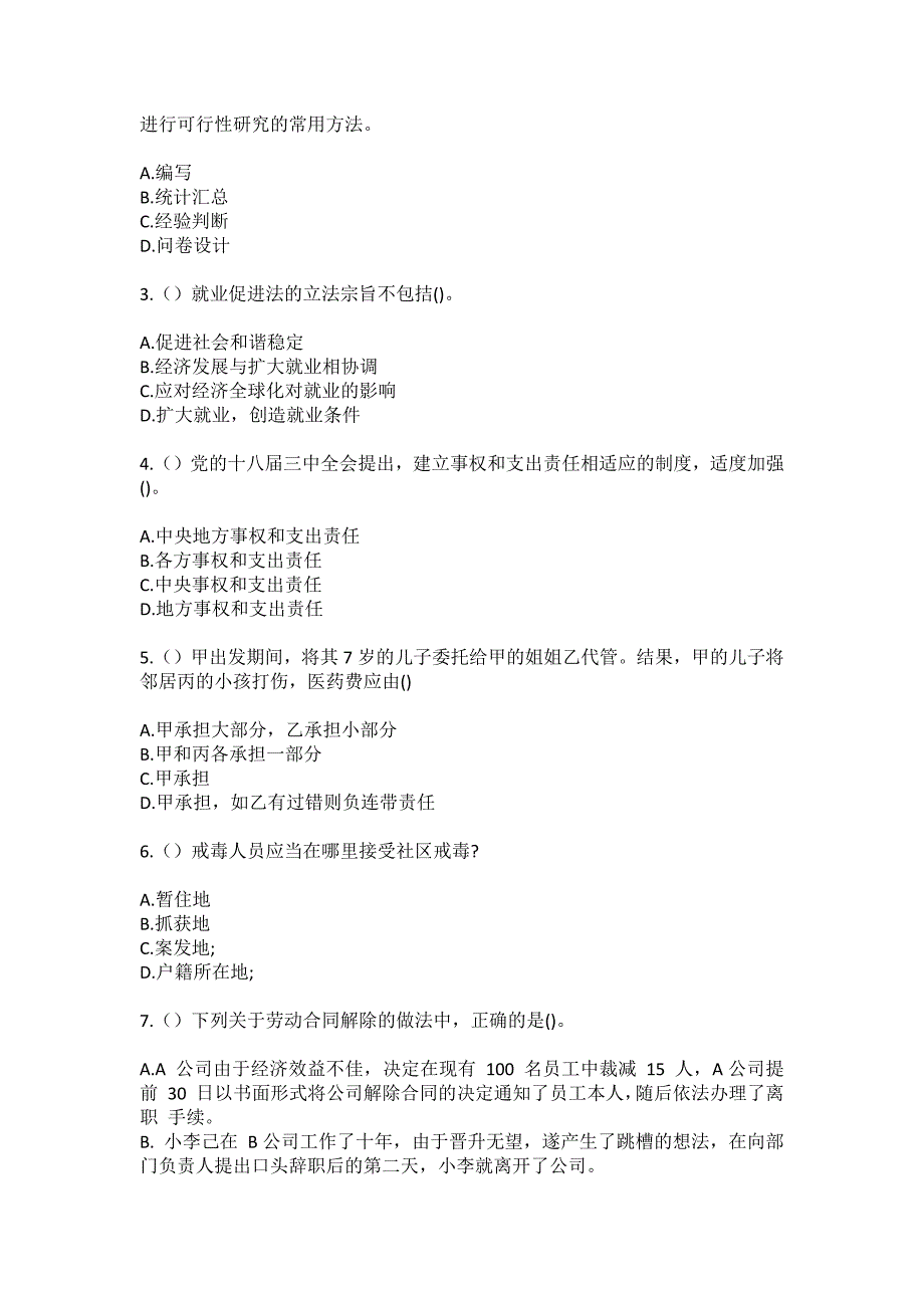 2023年山东省烟台市福山区清洋街道星河城社区工作人员（综合考点共100题）模拟测试练习题含答案_第2页